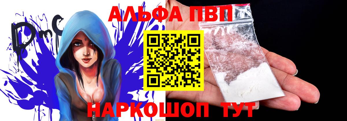 Альфа ПВП Crystall Сарапул