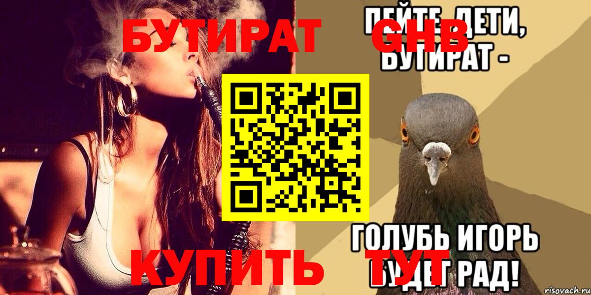 Бутират жидкий экстази Сарапул