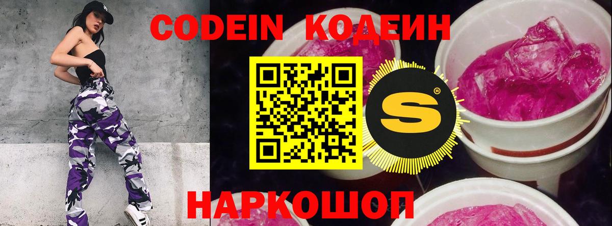 Кодеиновый сироп Lean напиток Lean (лин) Сарапул