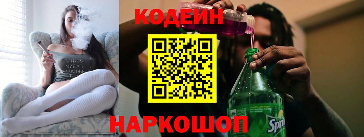 Сарапул  Кодеин Purple Drank  Вход с VPN  Кодеин напиток Lean (лин) 