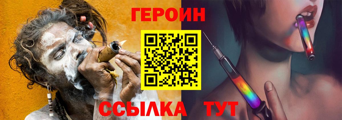 Героин Heroin Сарапул