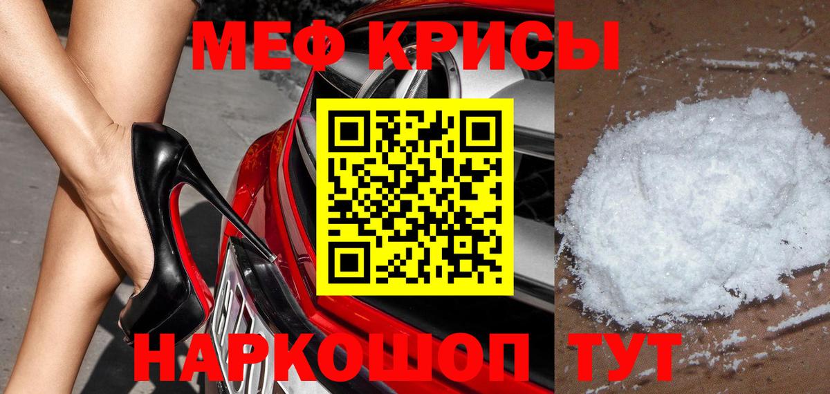 Меф мяу мяу кристаллы Сарапул