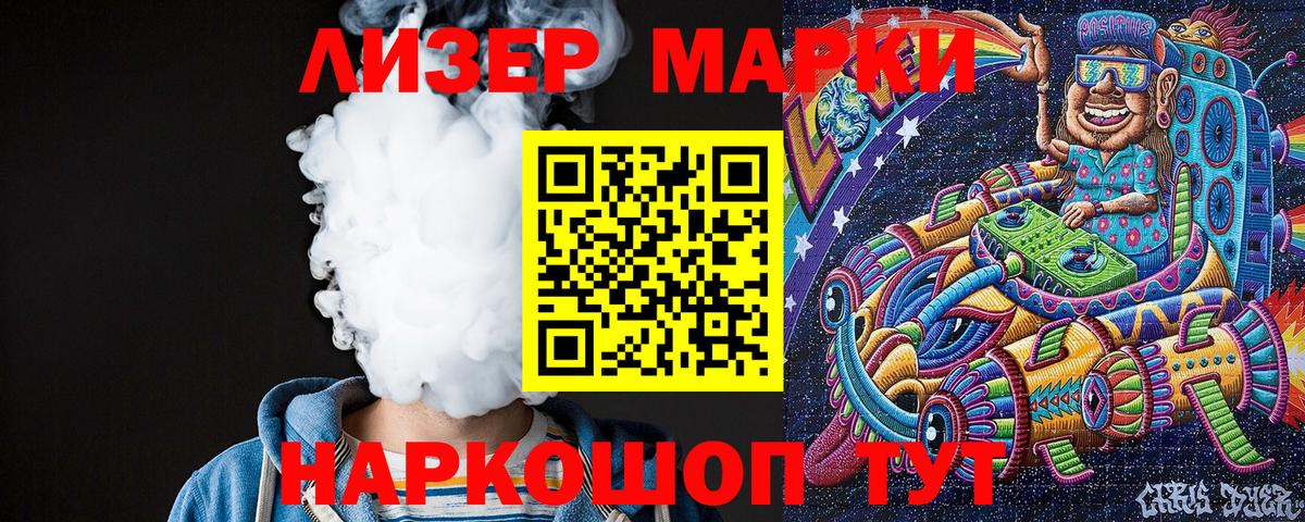 Наркотические марки 1,8мг Сарапул